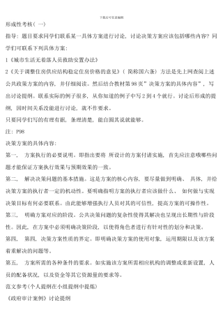 公共政策概论形成性考核册