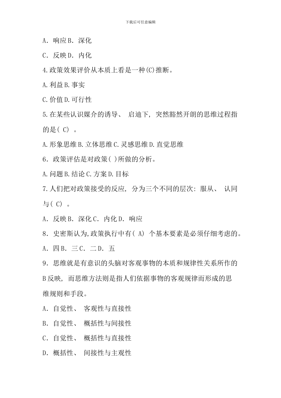 公共政策概论形成性考核册作业_第2页