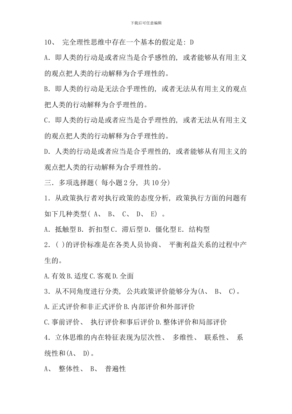 公共政策概论形成性考核册作业_第3页