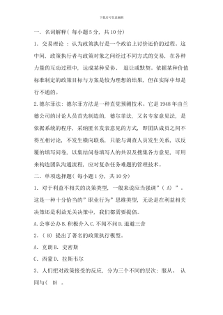 公共政策概论形成性考核册作业