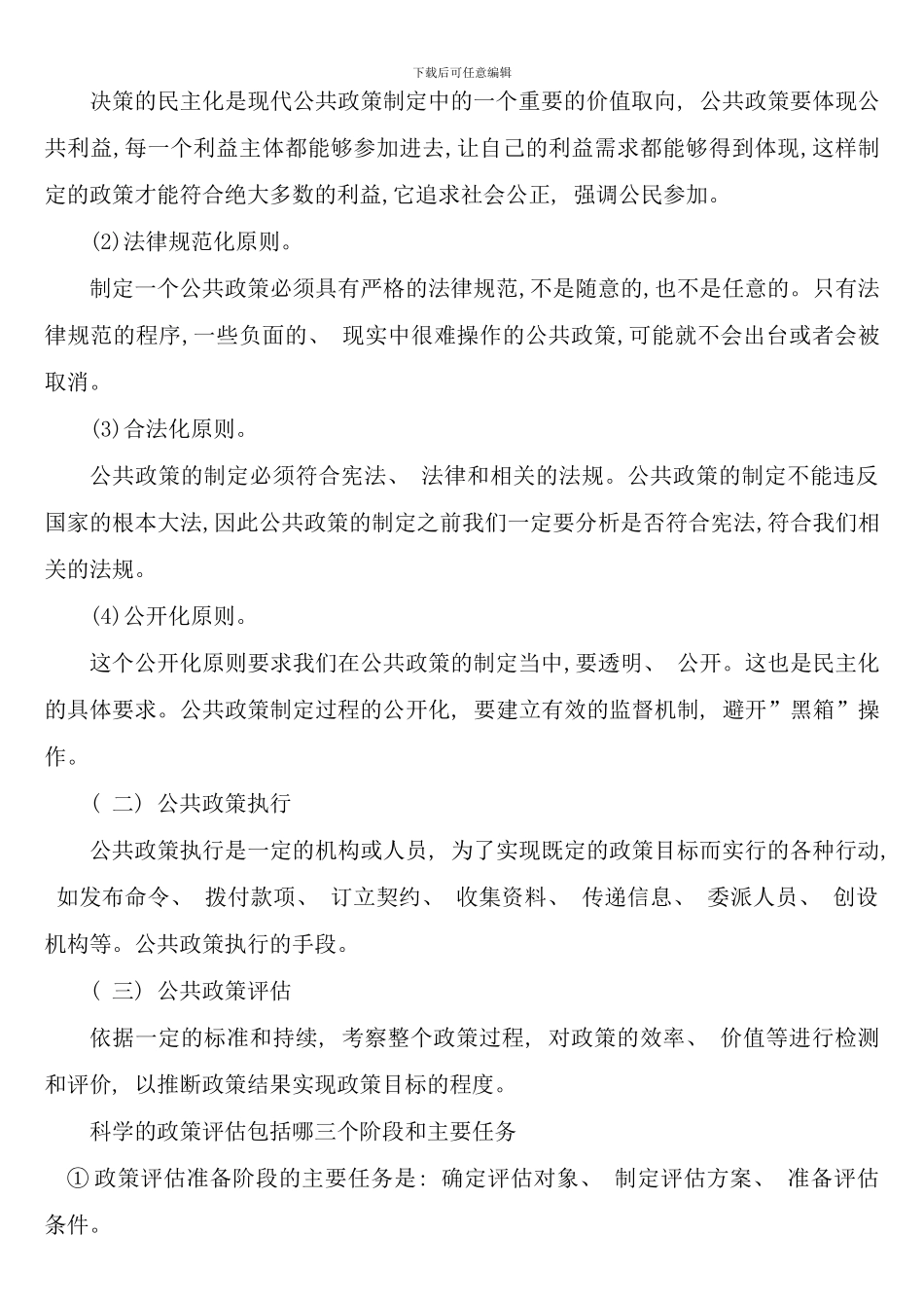 公共政策概论形成性考核册作业答案电大专科形考答案_第3页