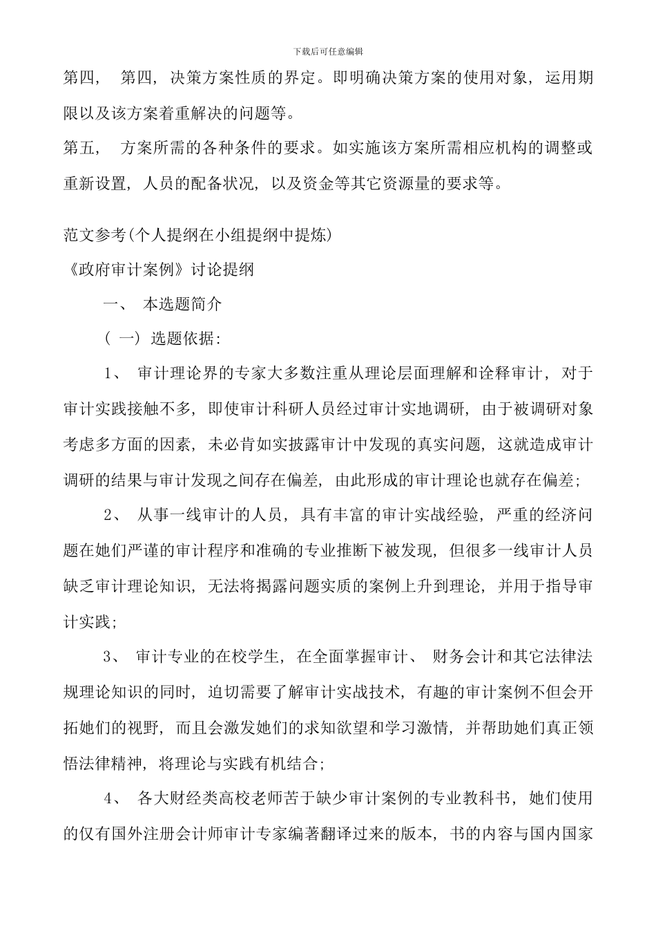 公共政策概论形成性考核册全答案_第2页