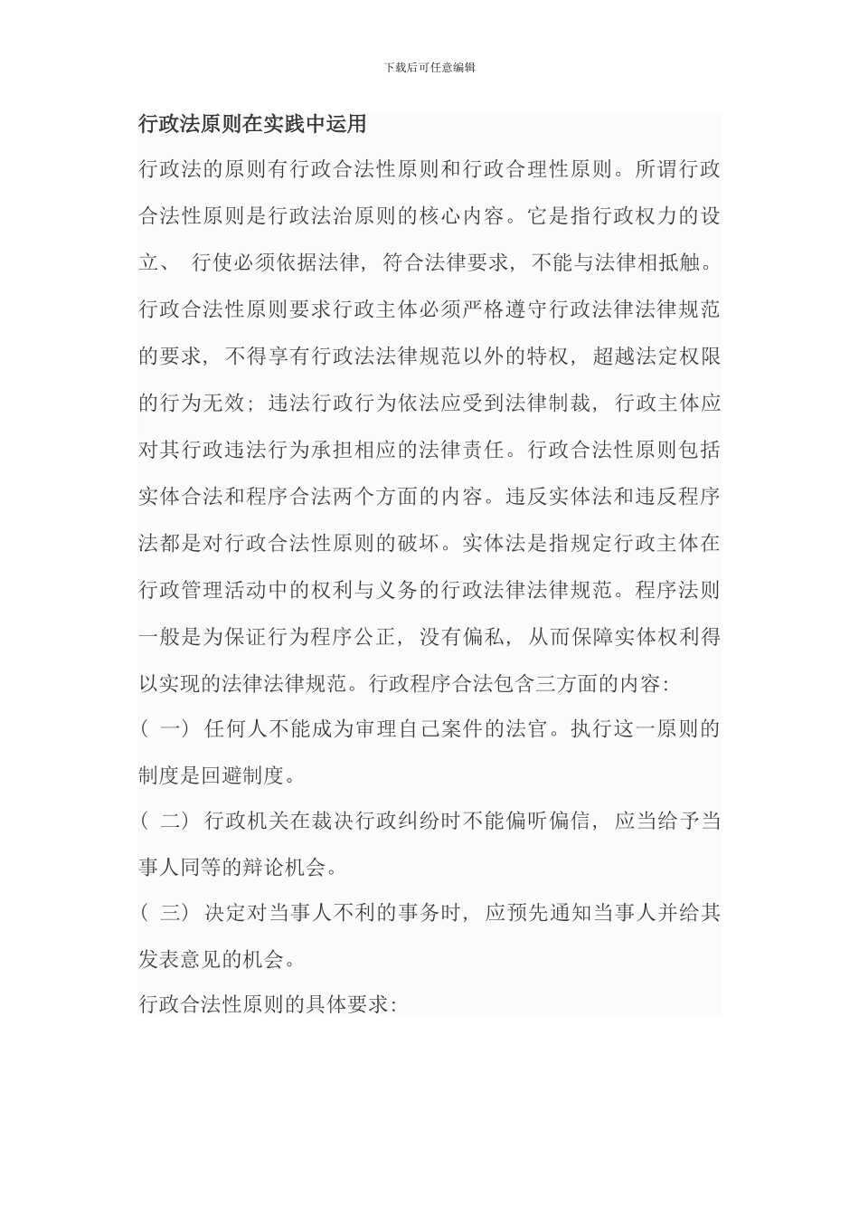 公共政策概论形成性考核册新版_第1页