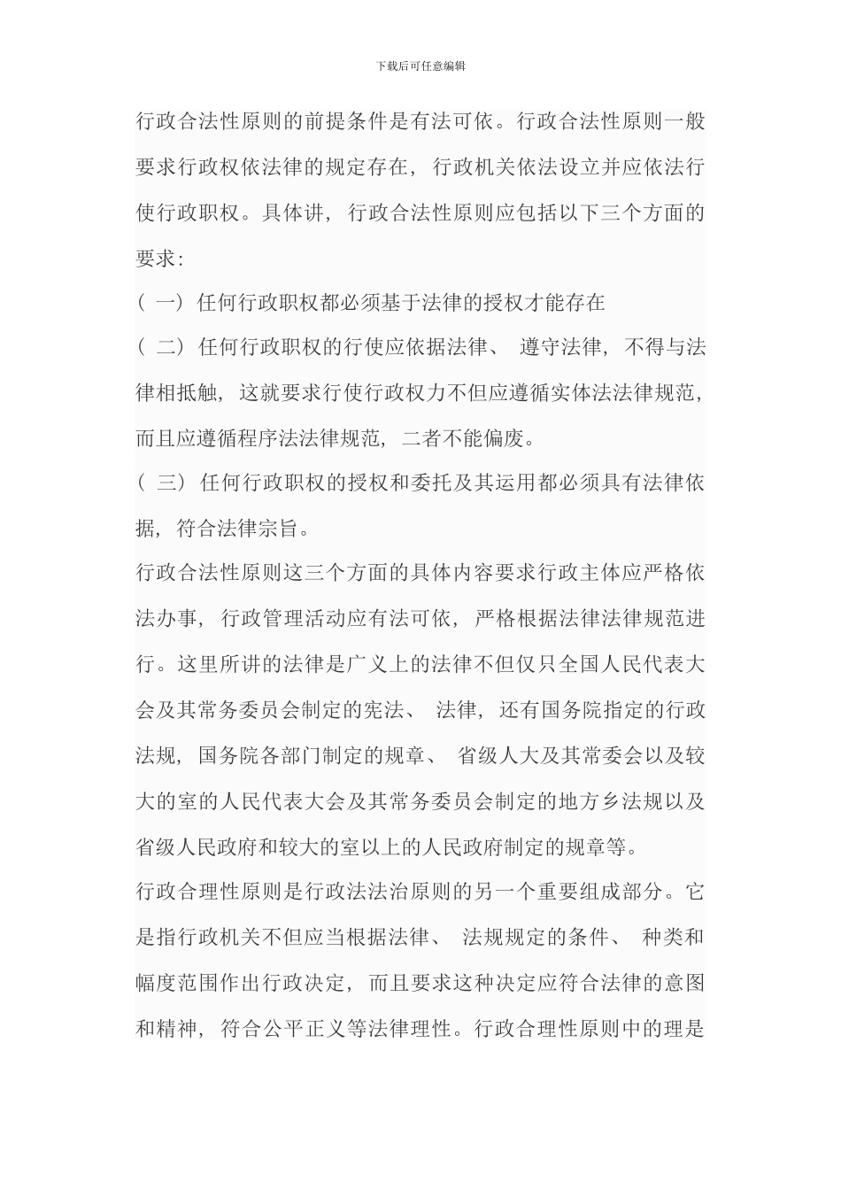 公共政策概论形成性考核册新版_第2页