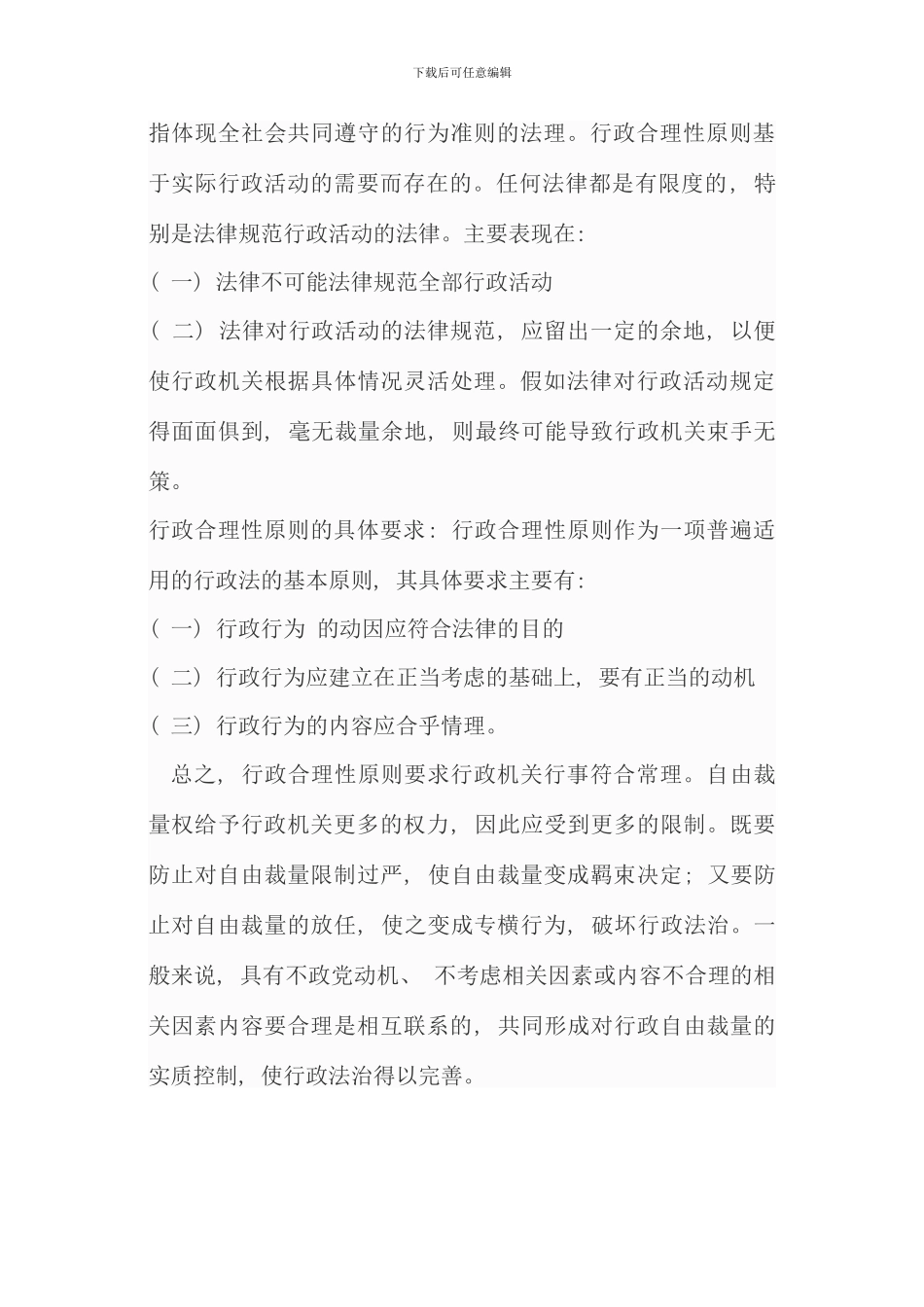 公共政策概论形成性考核册新版_第3页