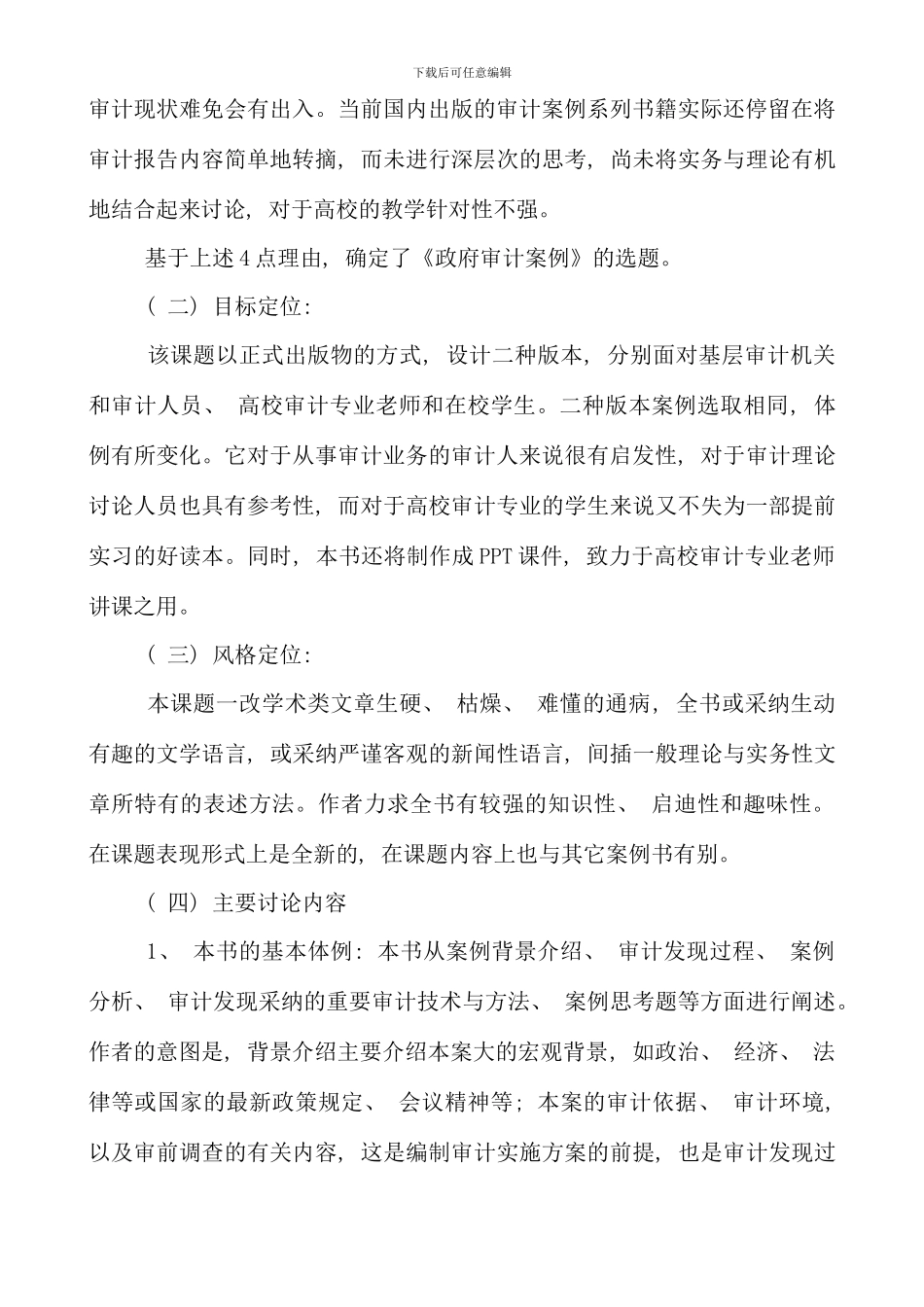 公共政策概论形成性考核册答案-资料_第3页