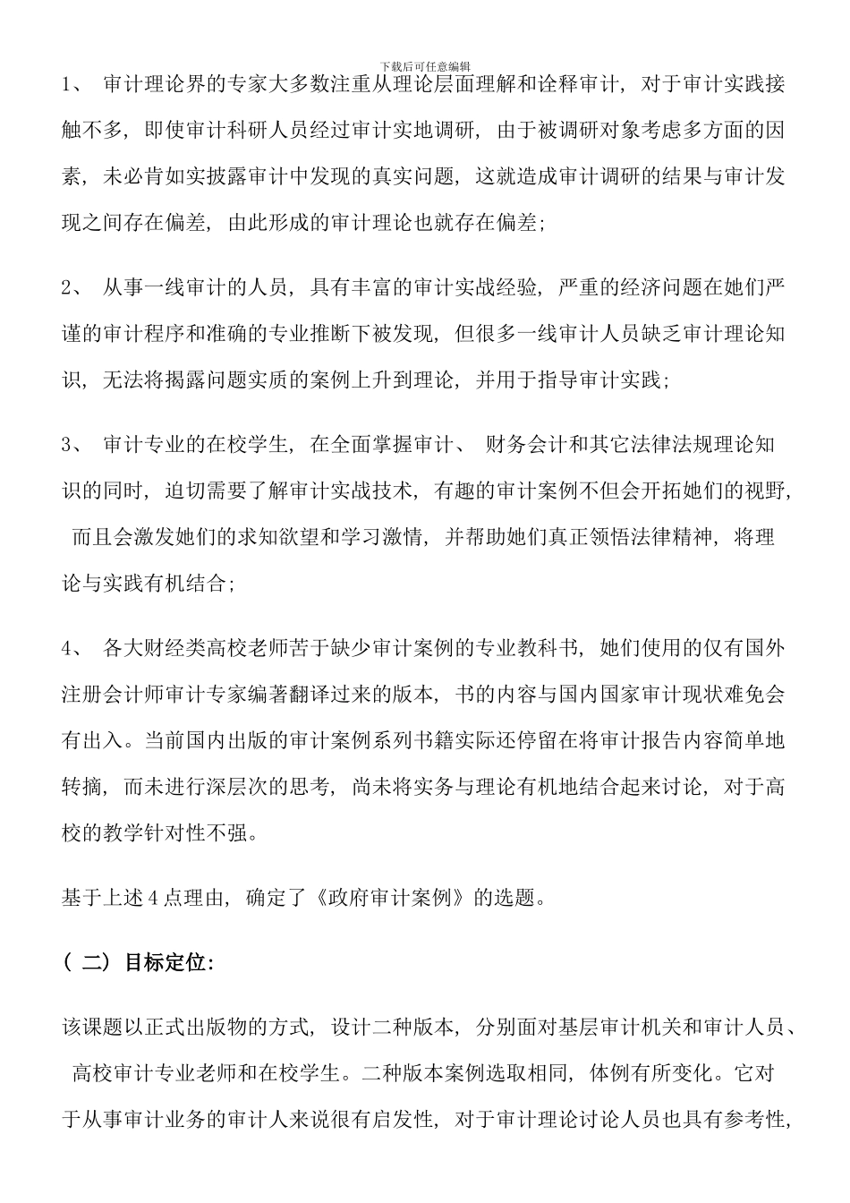 公共政策概论形成性考核册答案_第3页