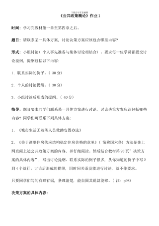 公共政策概论形成性考核册答案