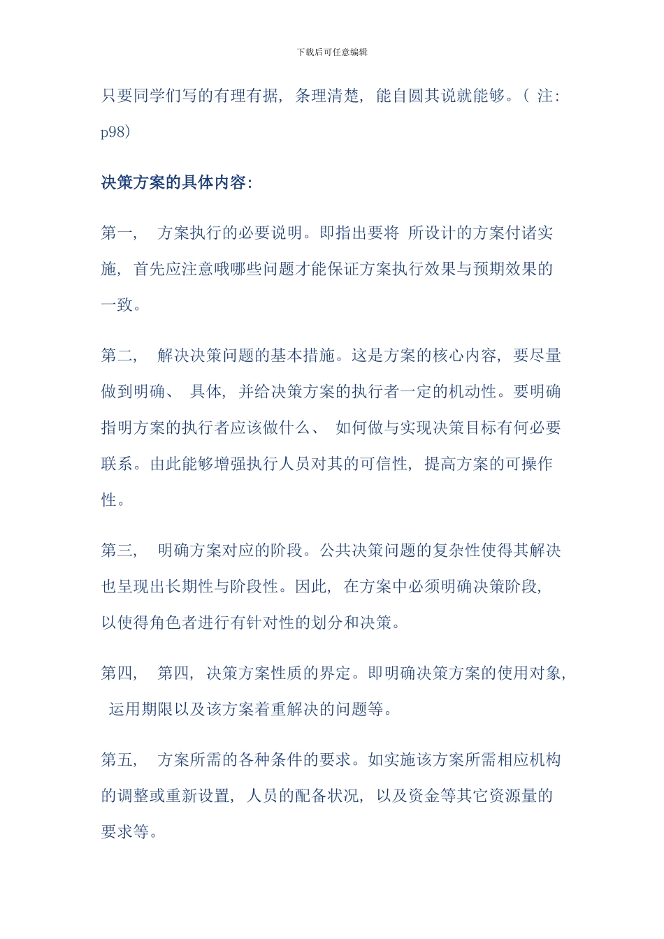 公共政策概论形成性考核册答案完整版_第2页