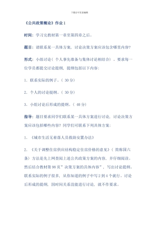 公共政策概论形成性考核册答案完整版