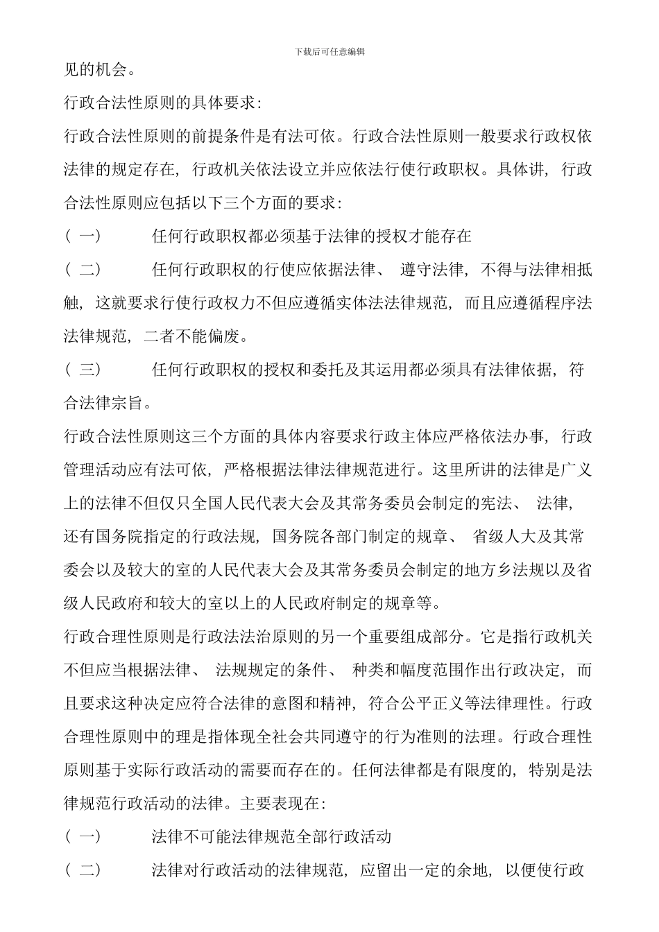 公共政策概论形成性考核册答案新版_第2页