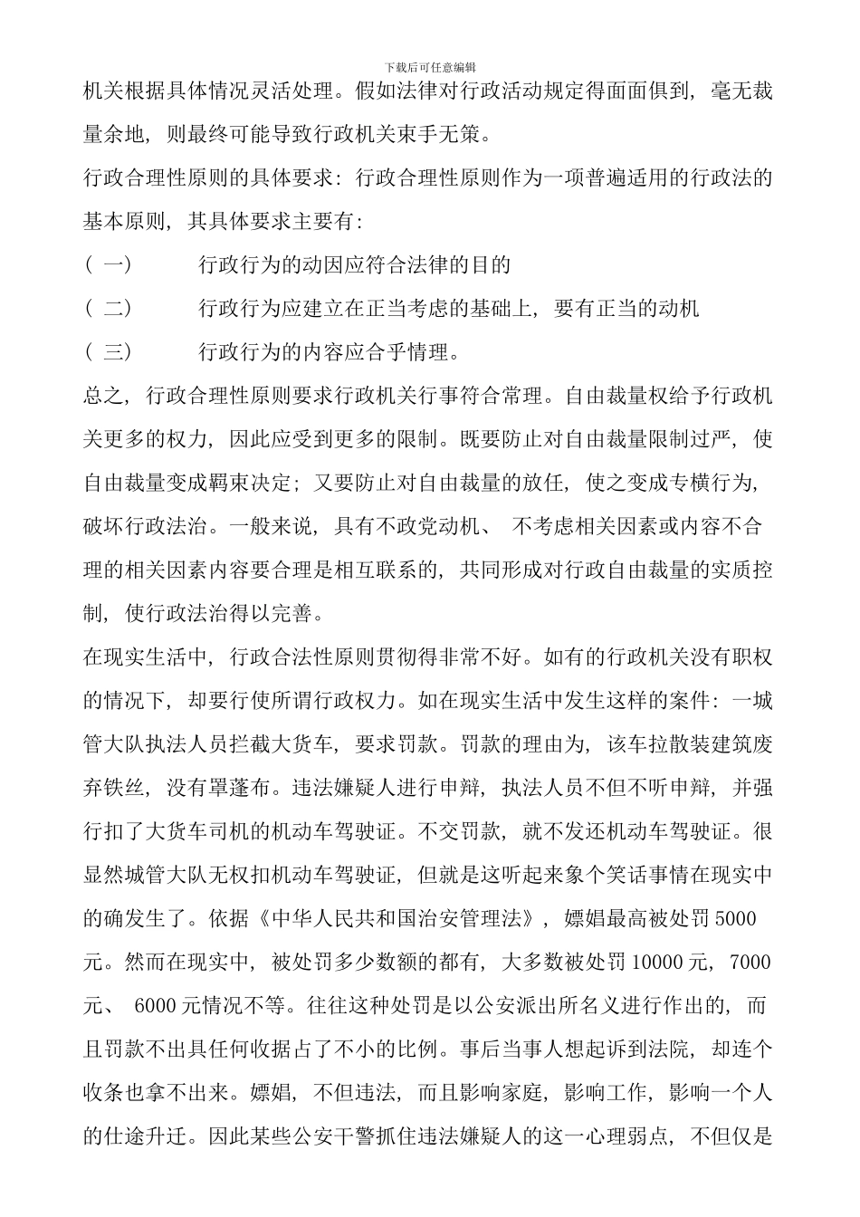 公共政策概论形成性考核册答案新版_第3页