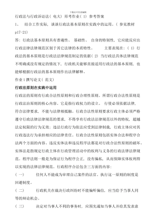 公共政策概论形成性考核册答案新版