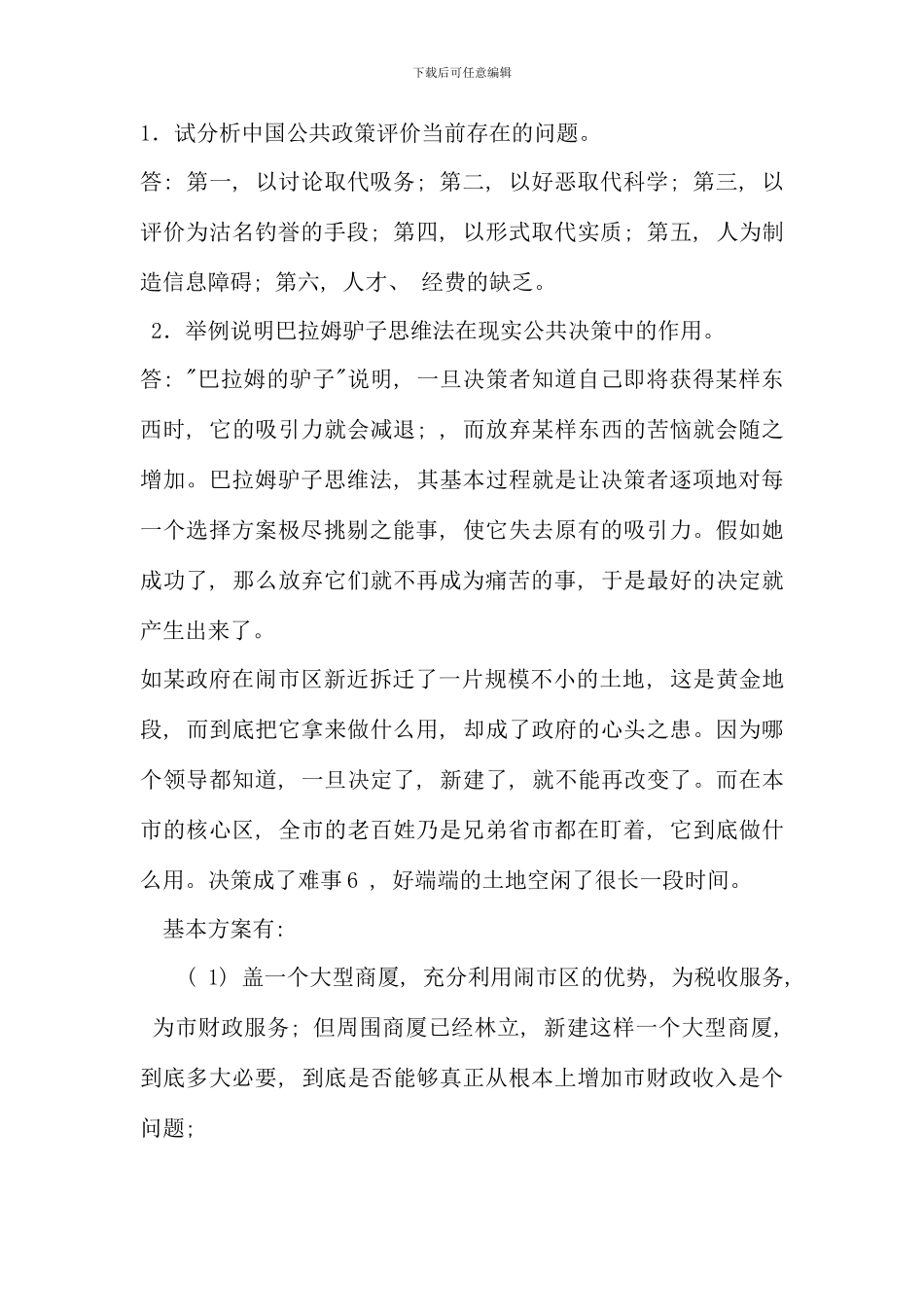 公共政策概论形成性考核册答案材料_第3页