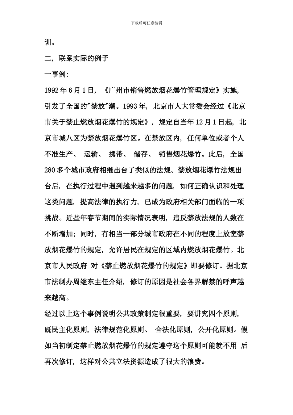 公共政策概论形成性考核册答案重点_第2页