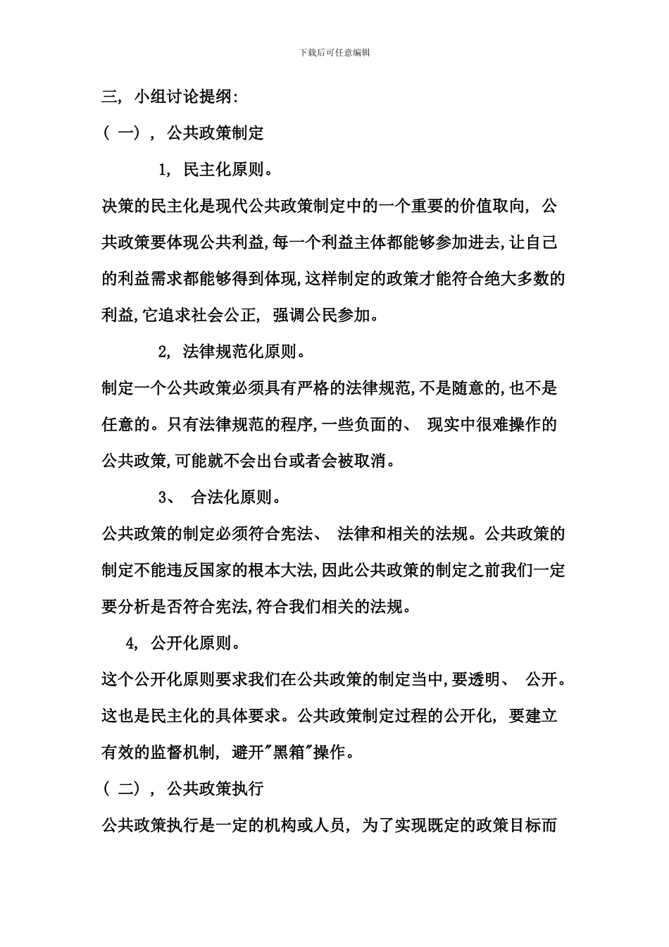 公共政策概论形成性考核册答案重点_第3页