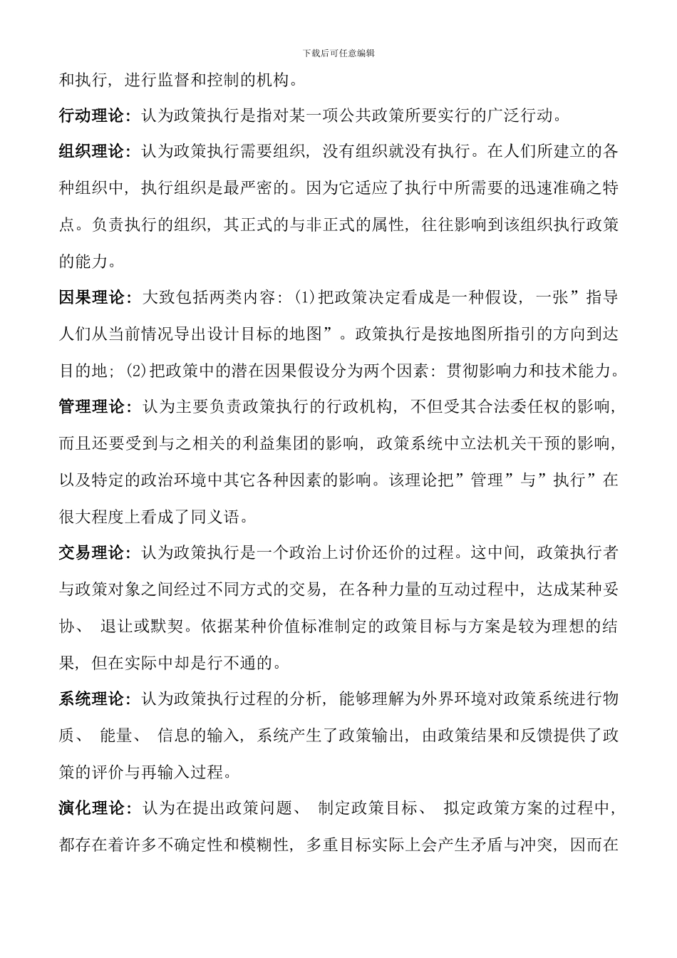 公共政策概论期末复习指导_第2页