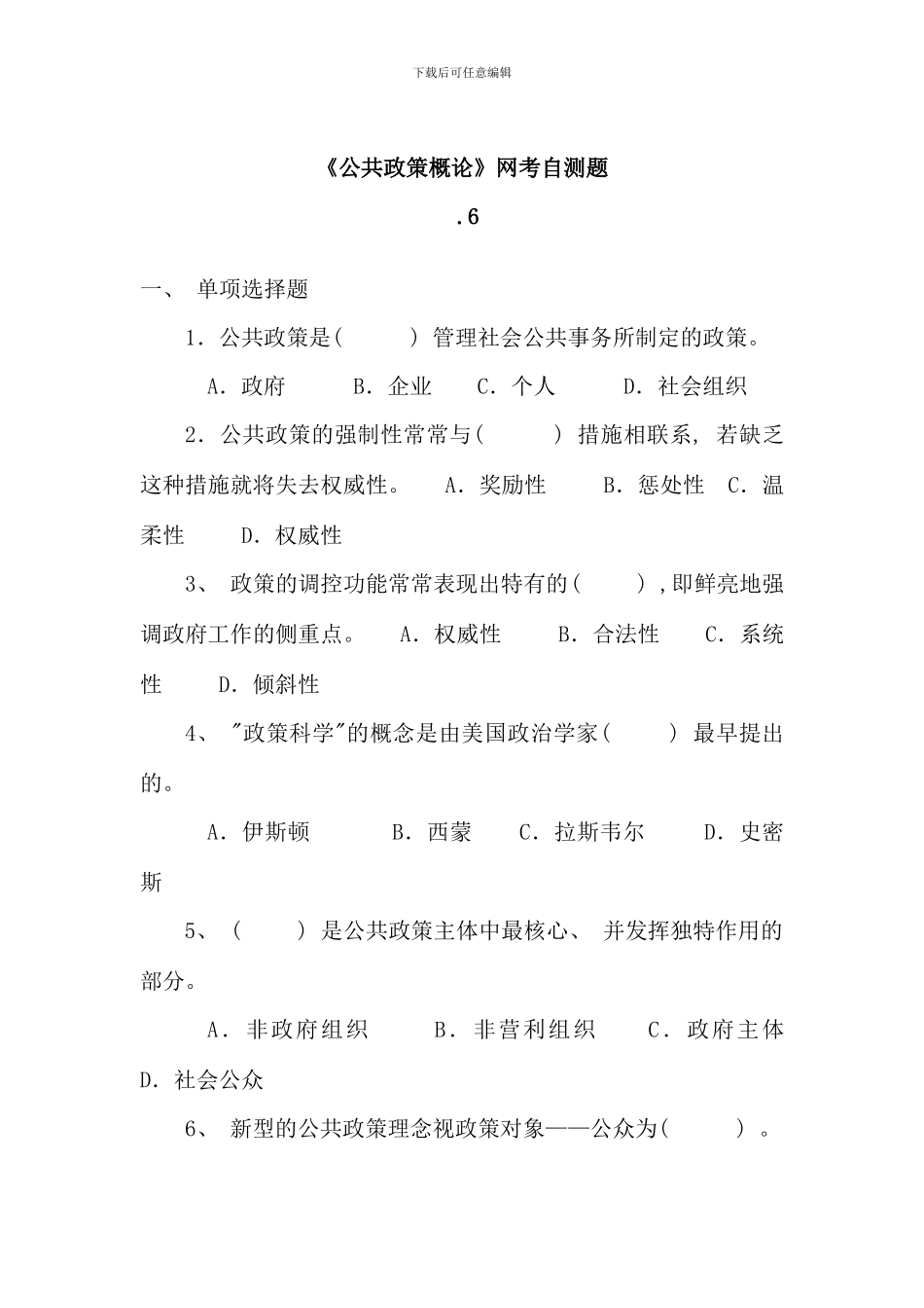 公共政策概论期末复习题_第1页