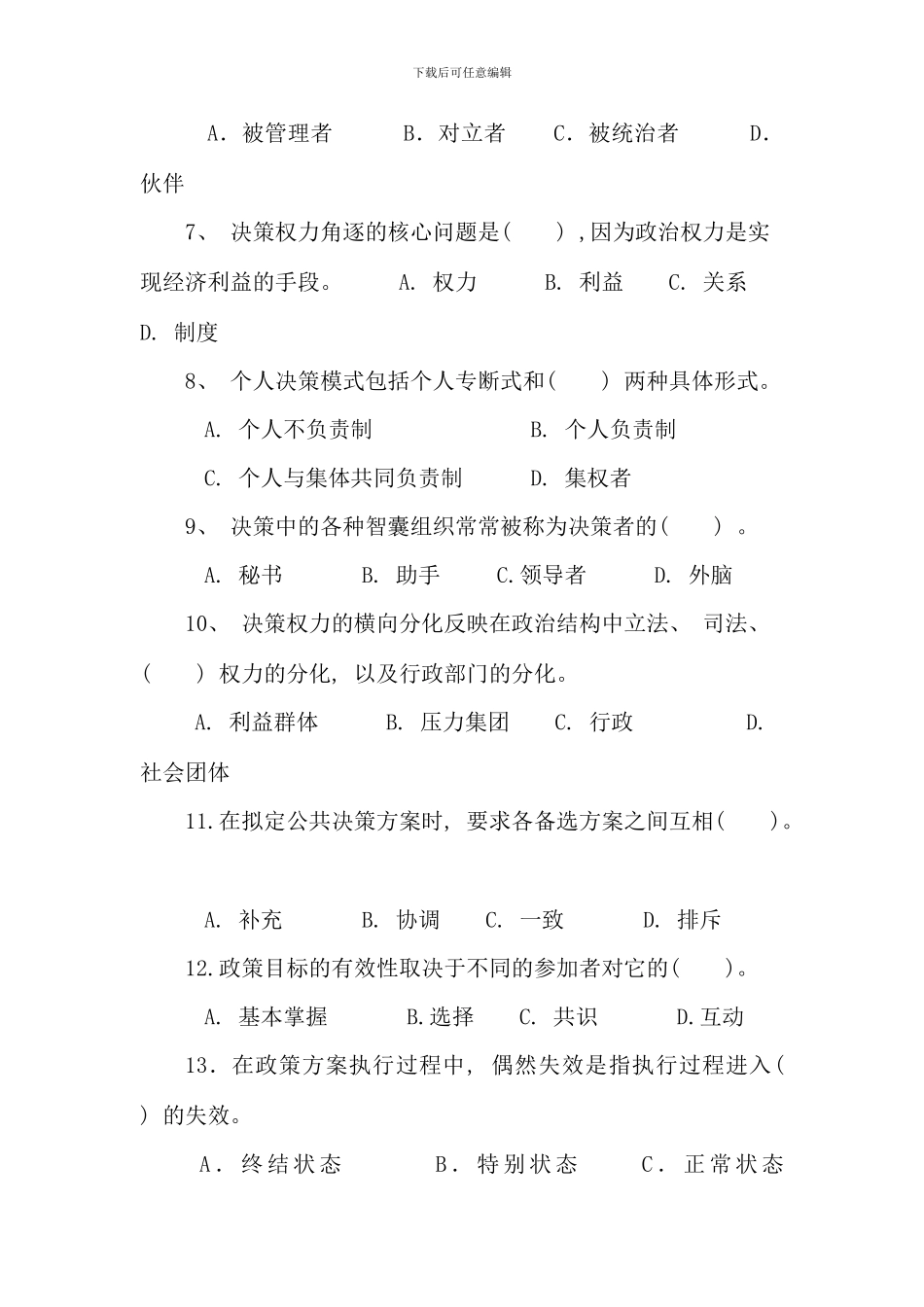公共政策概论期末复习题_第2页