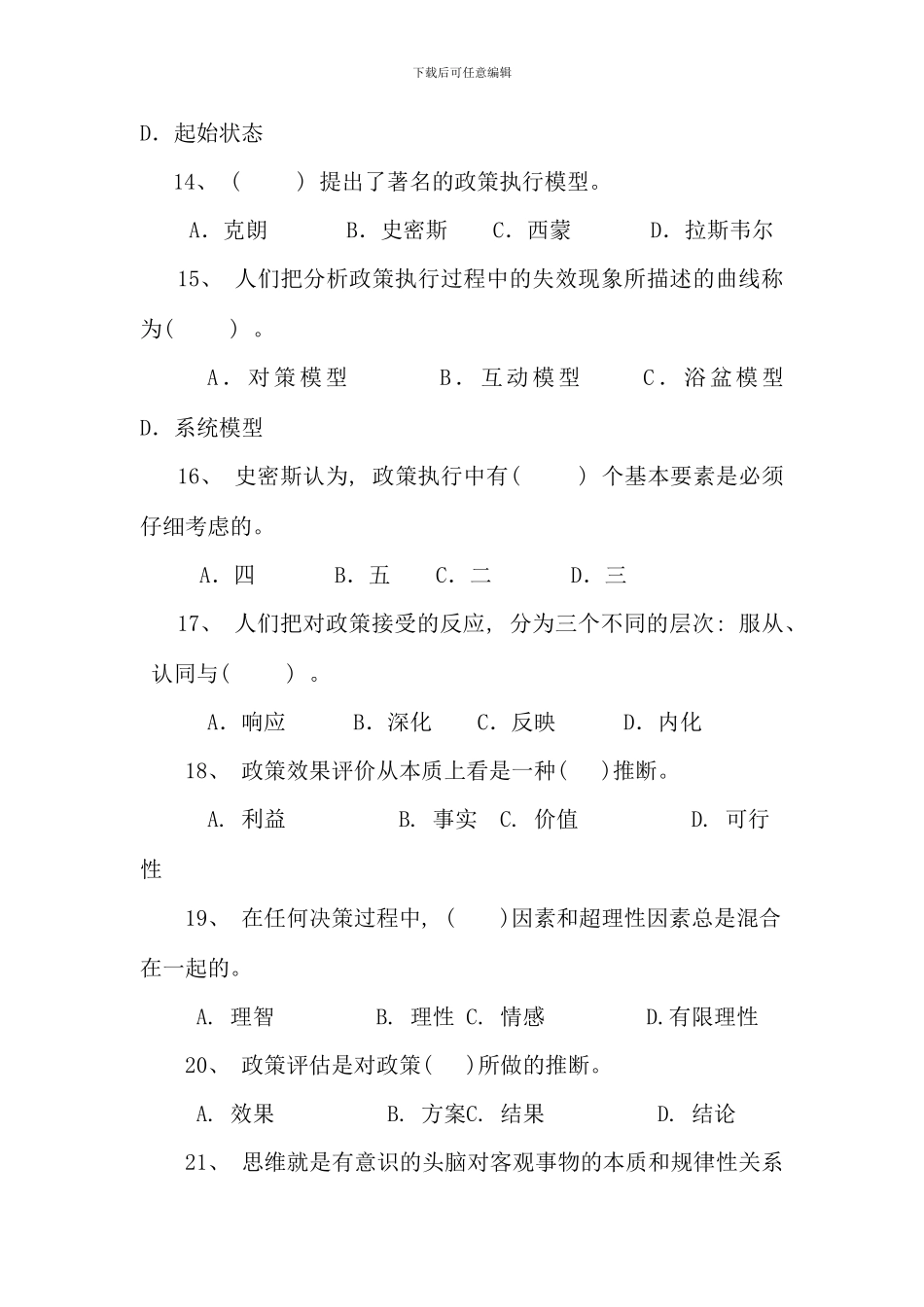 公共政策概论期末复习题_第3页