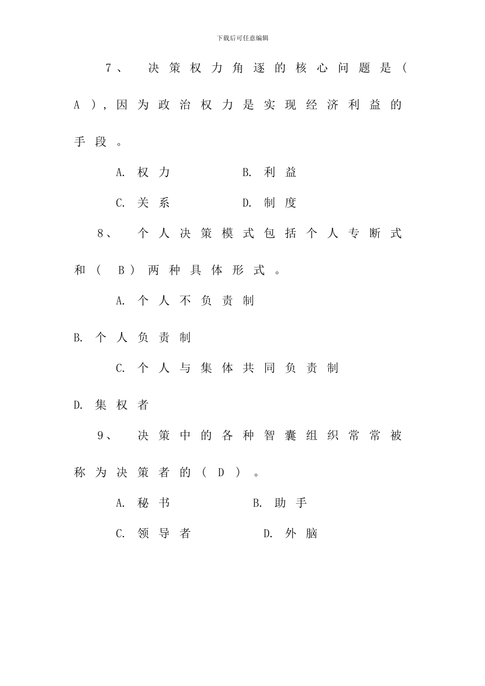 公共政策概论期末机考题打印_第3页