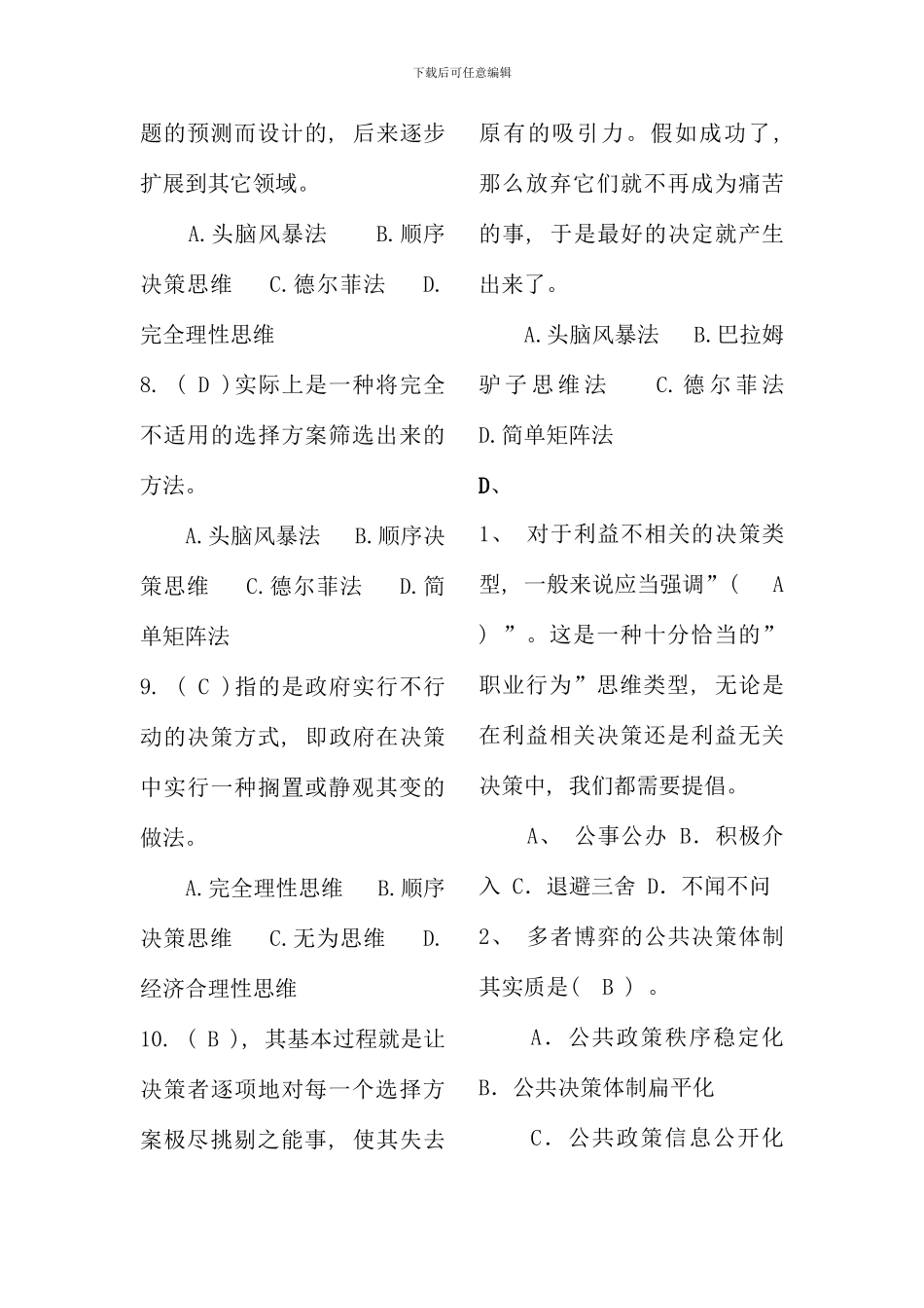 公共政策概论期末考试字母排序版_第2页