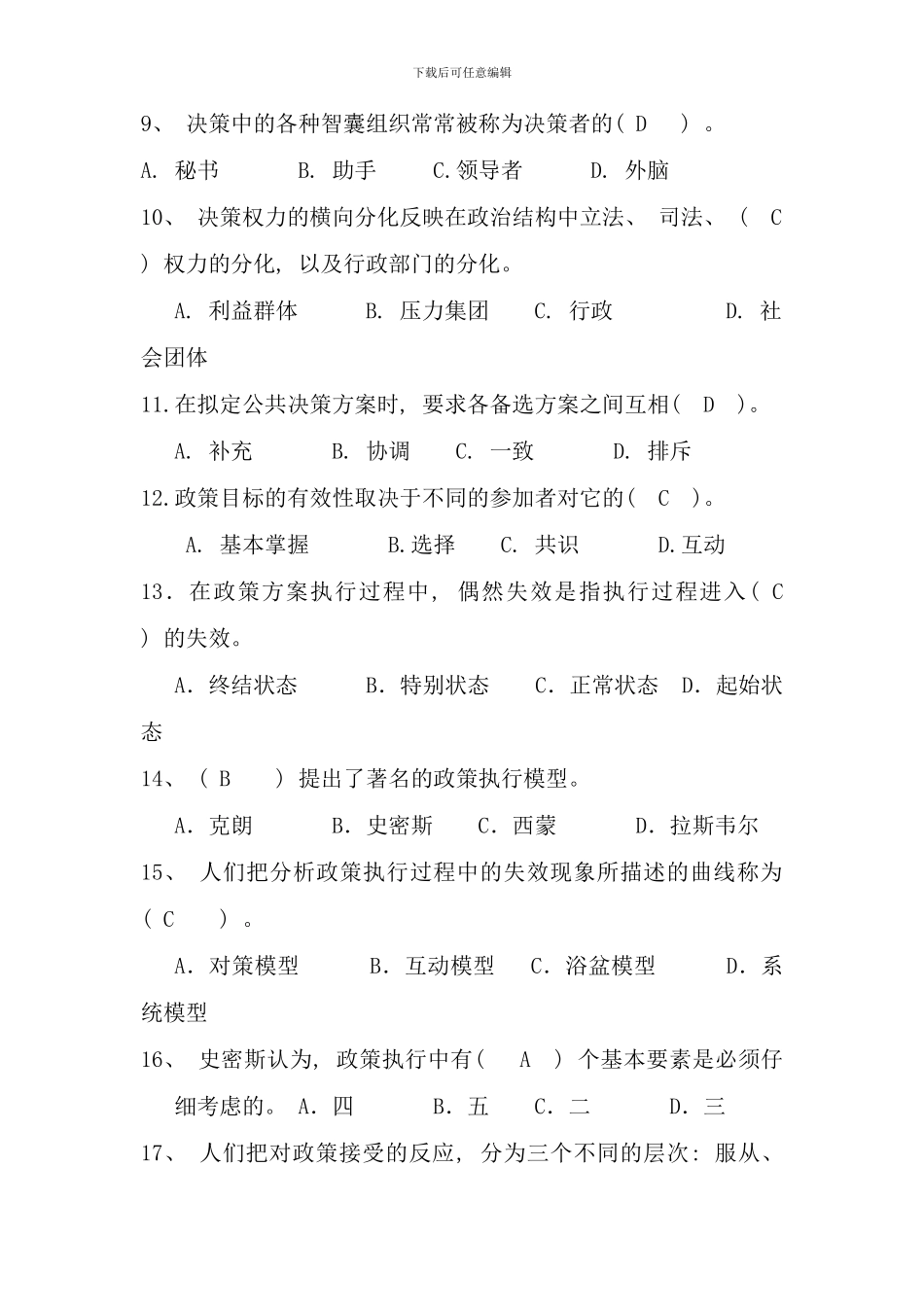 公共政策概论网考自测题含答案电大学员专用_第2页