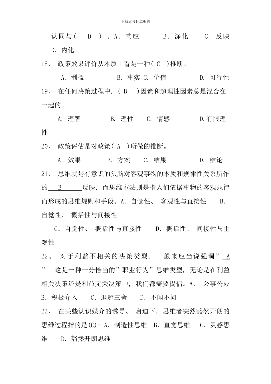 公共政策概论网考自测题含答案电大学员专用_第3页