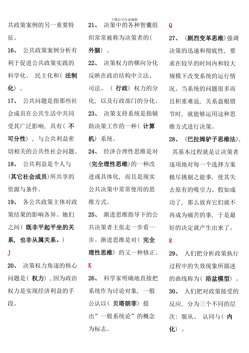 公共政策概论网考题目大全_第2页