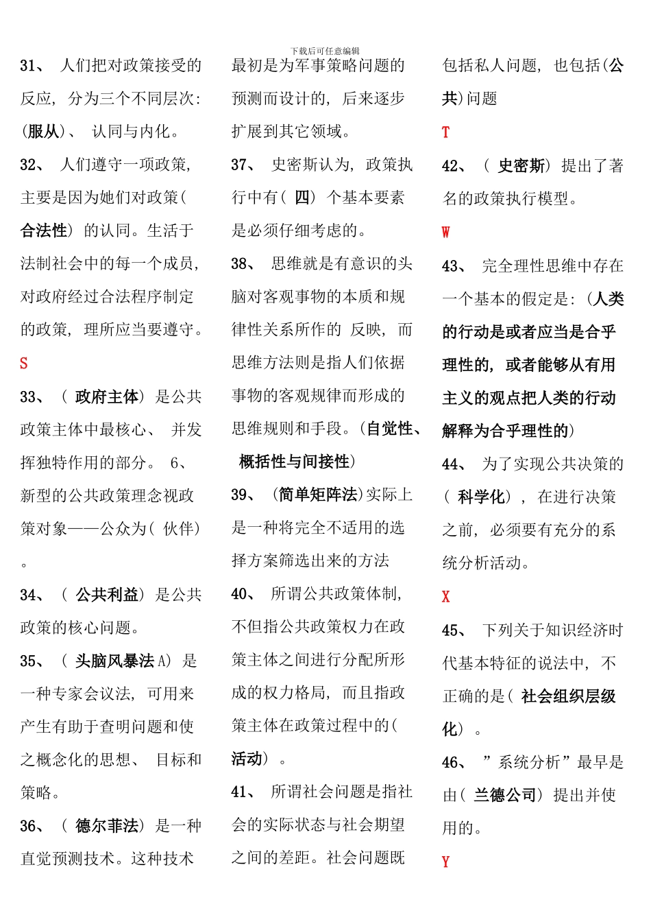 公共政策概论网考题目大全_第3页