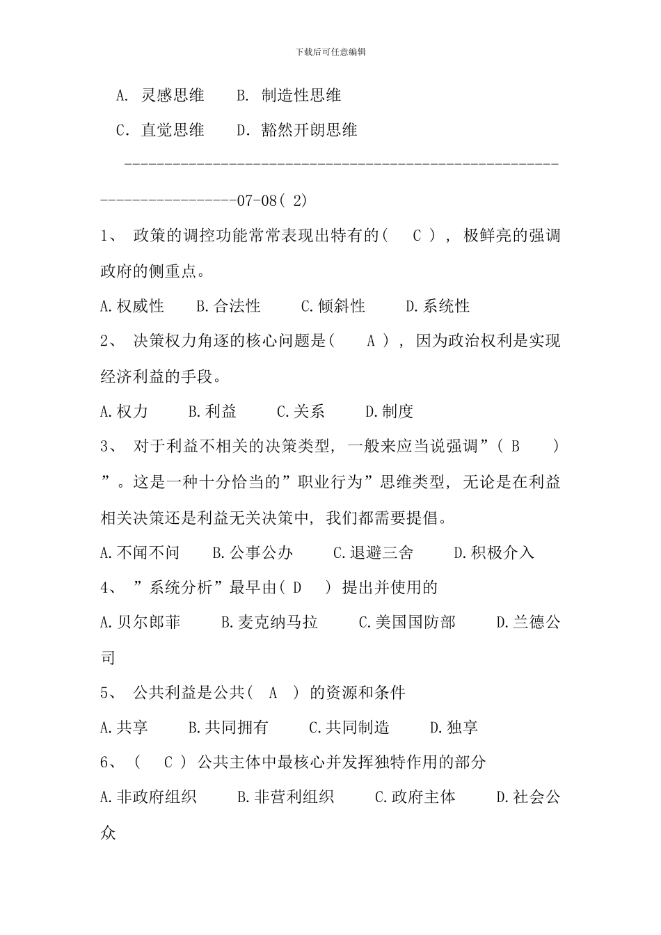 公共政策概论考点版_第3页