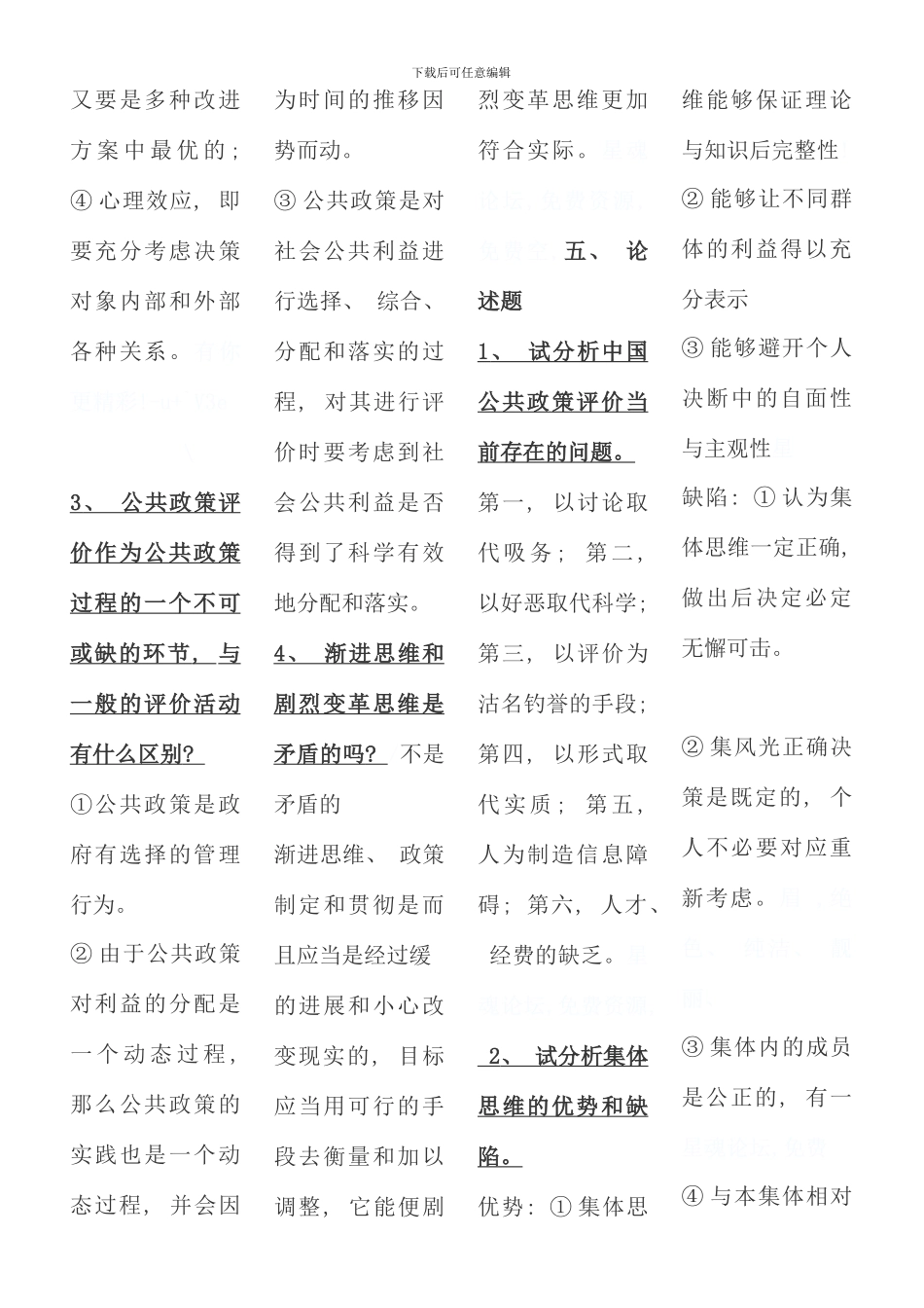 公共政策概论考试考点版汇总全_第2页