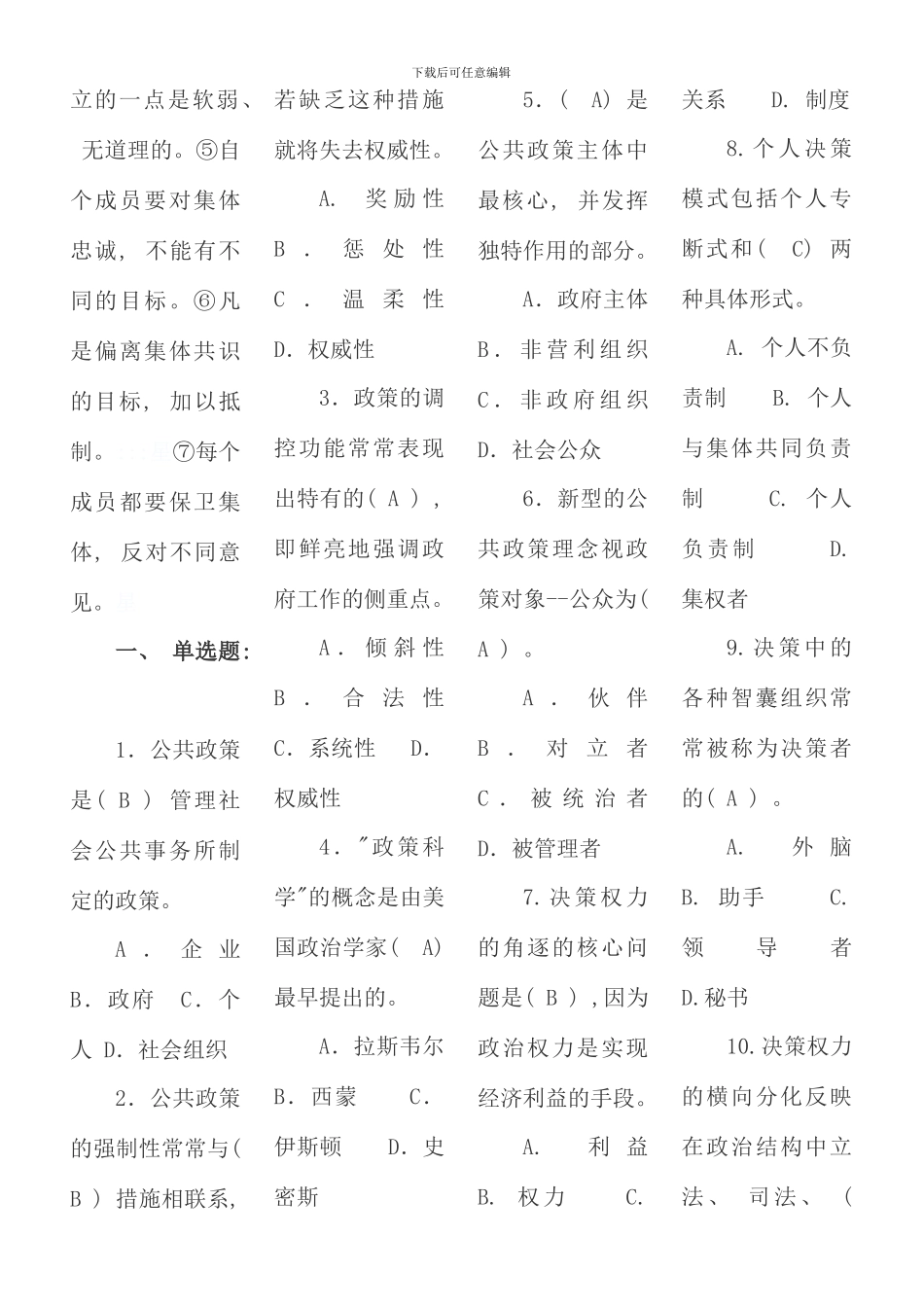 公共政策概论考试考点版汇总全_第3页