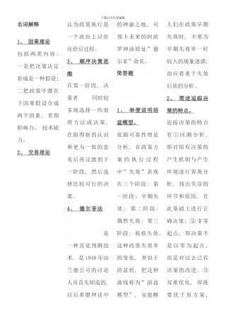 公共政策概论考试考点版汇总全