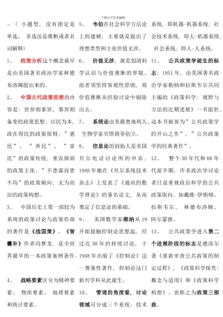 公共政策概论考试资料电大行政管理考试复习