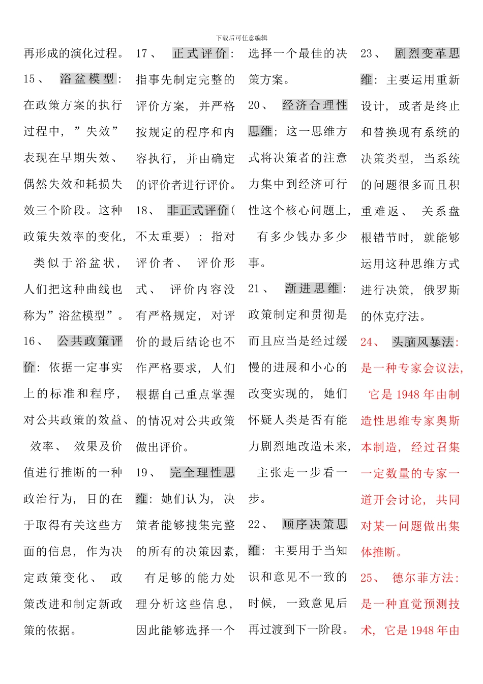 公共政策考试考点版最新整理_第2页