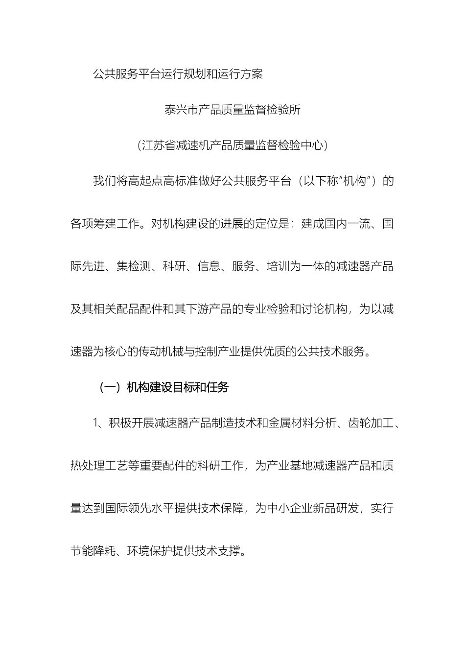 公共服务平台运行规划和运行方案_第2页