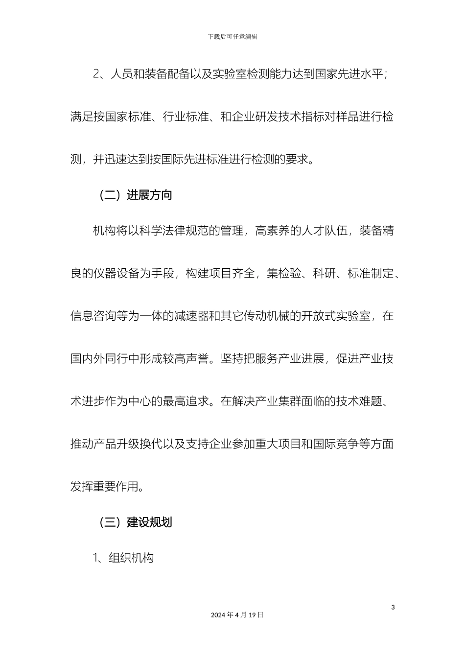 公共服务平台运行规划和运行方案_第3页