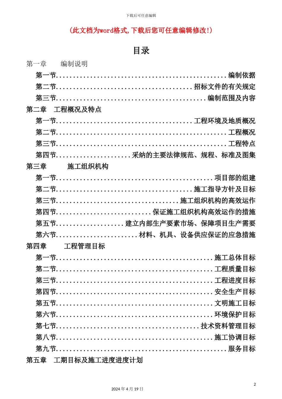 公共服务设施环境景观改造工程施工组织设计_第2页