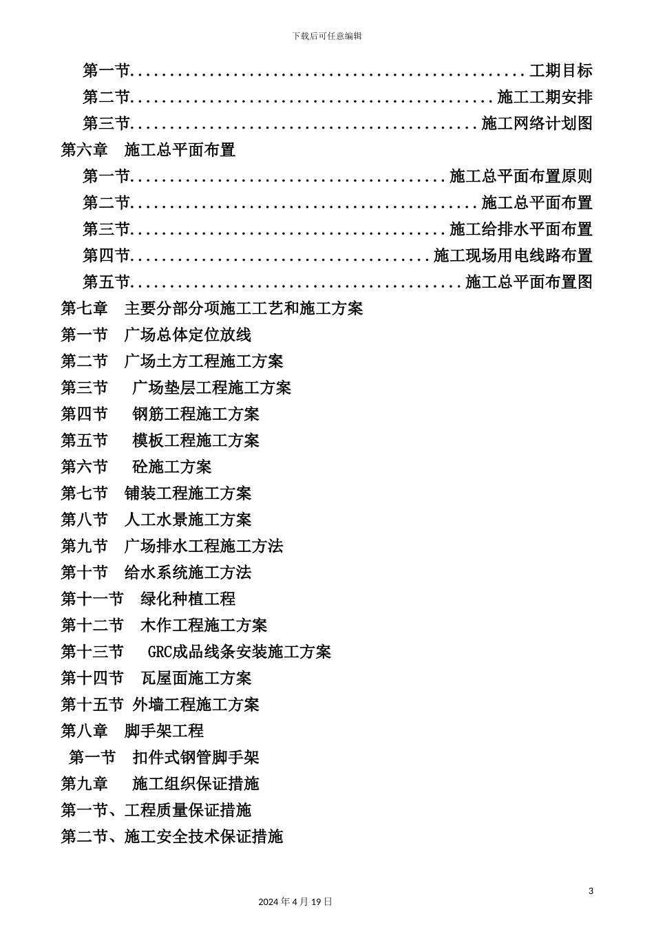 公共服务设施环境景观改造工程施工组织设计_第3页