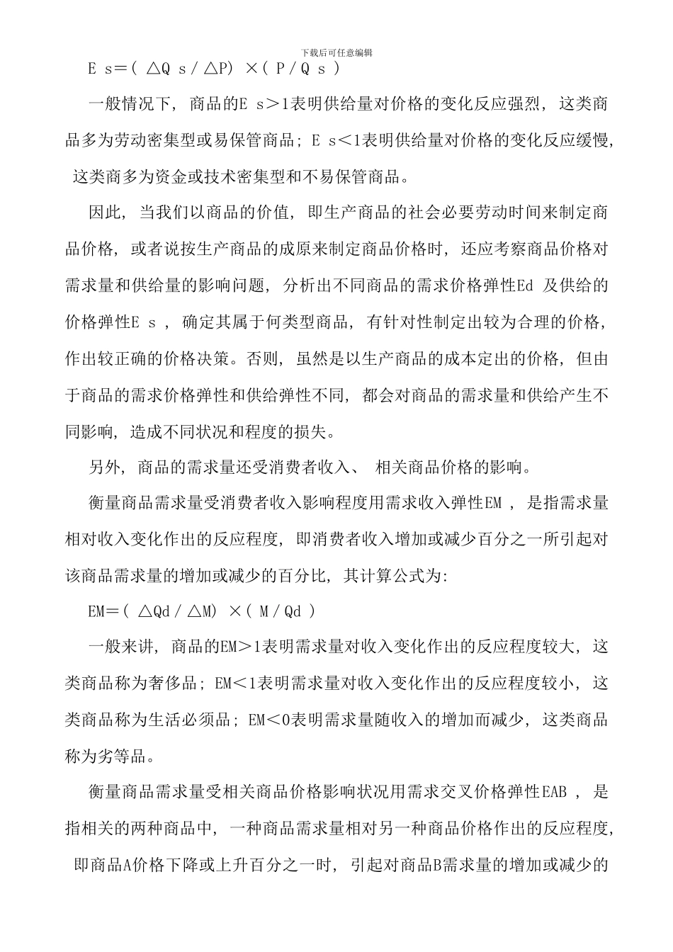 公共本科宏微观经济学形成性考核册答案_第2页