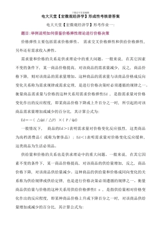 公共本科宏微观经济学形成性考核册答案