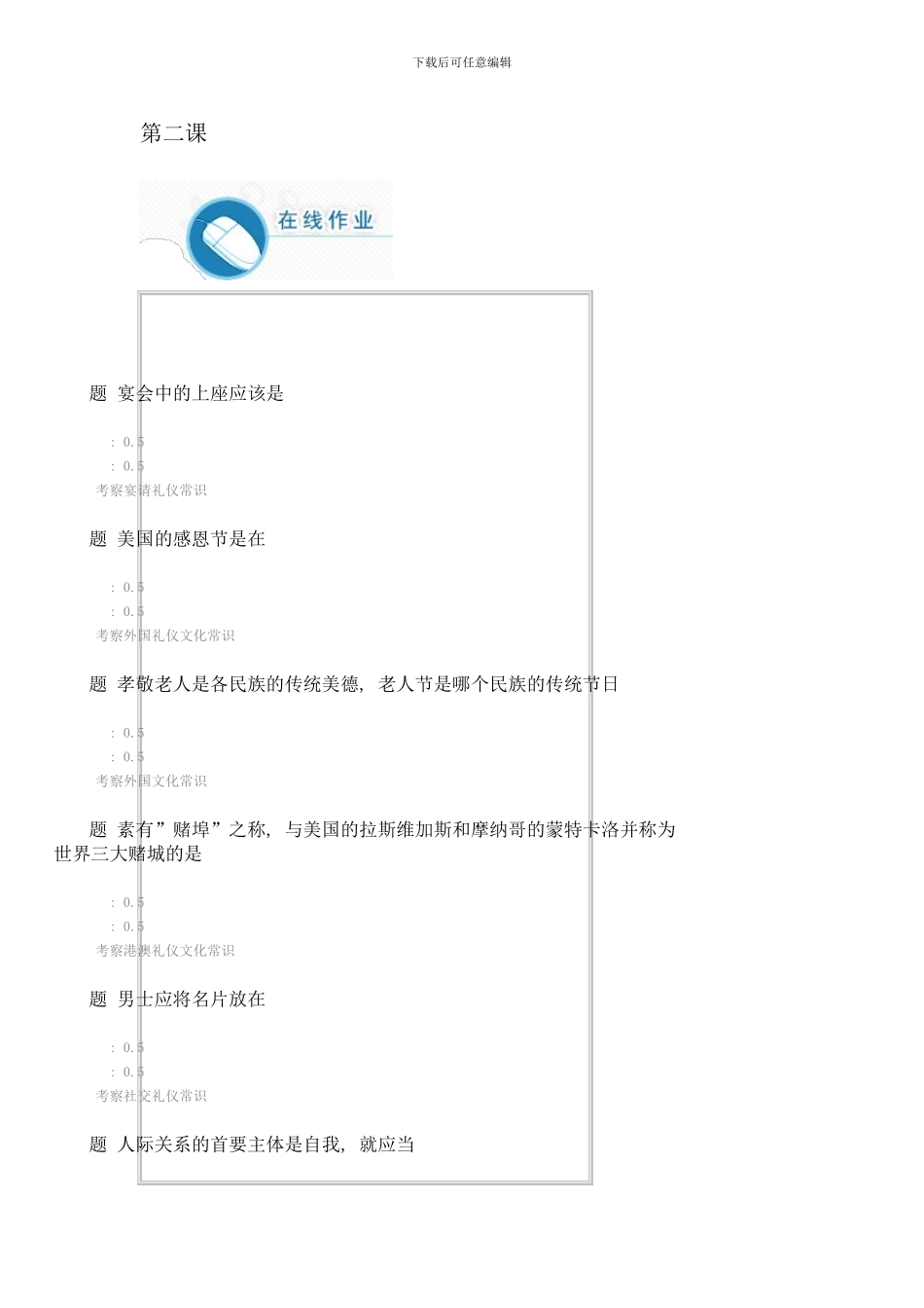 公共社交礼仪中国石油大油试卷答案_第1页