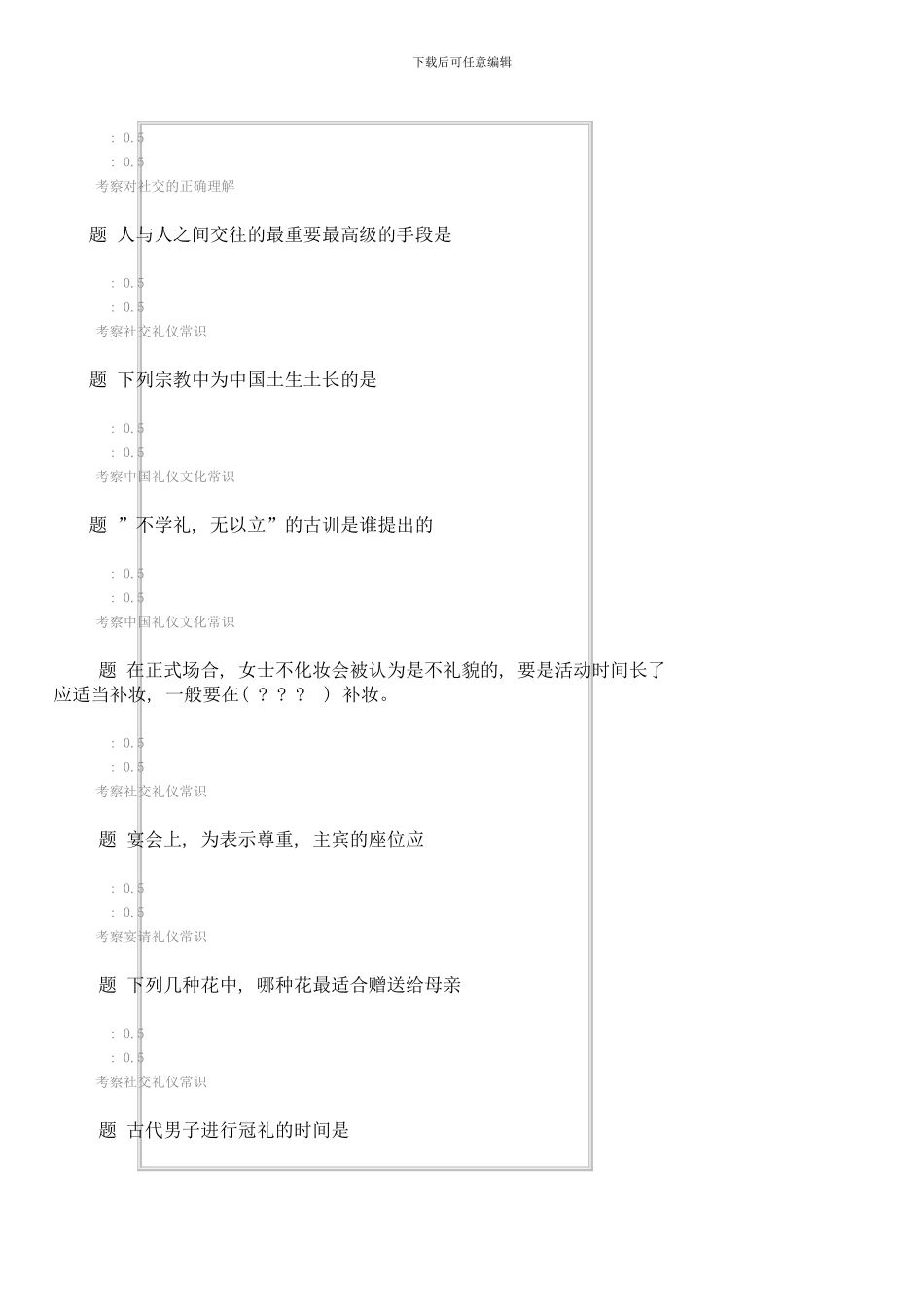 公共社交礼仪中国石油大油试卷答案_第2页
