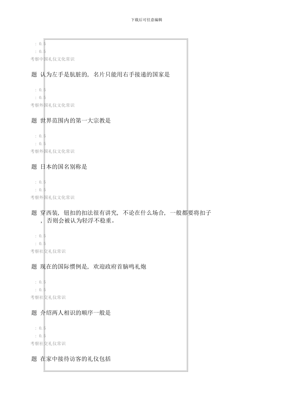 公共社交礼仪中国石油大油试卷答案_第3页