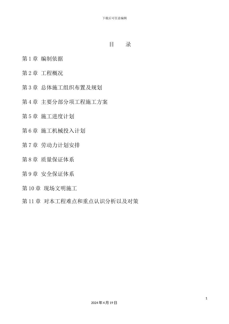 公共空间精装装修施工组织设计_第2页