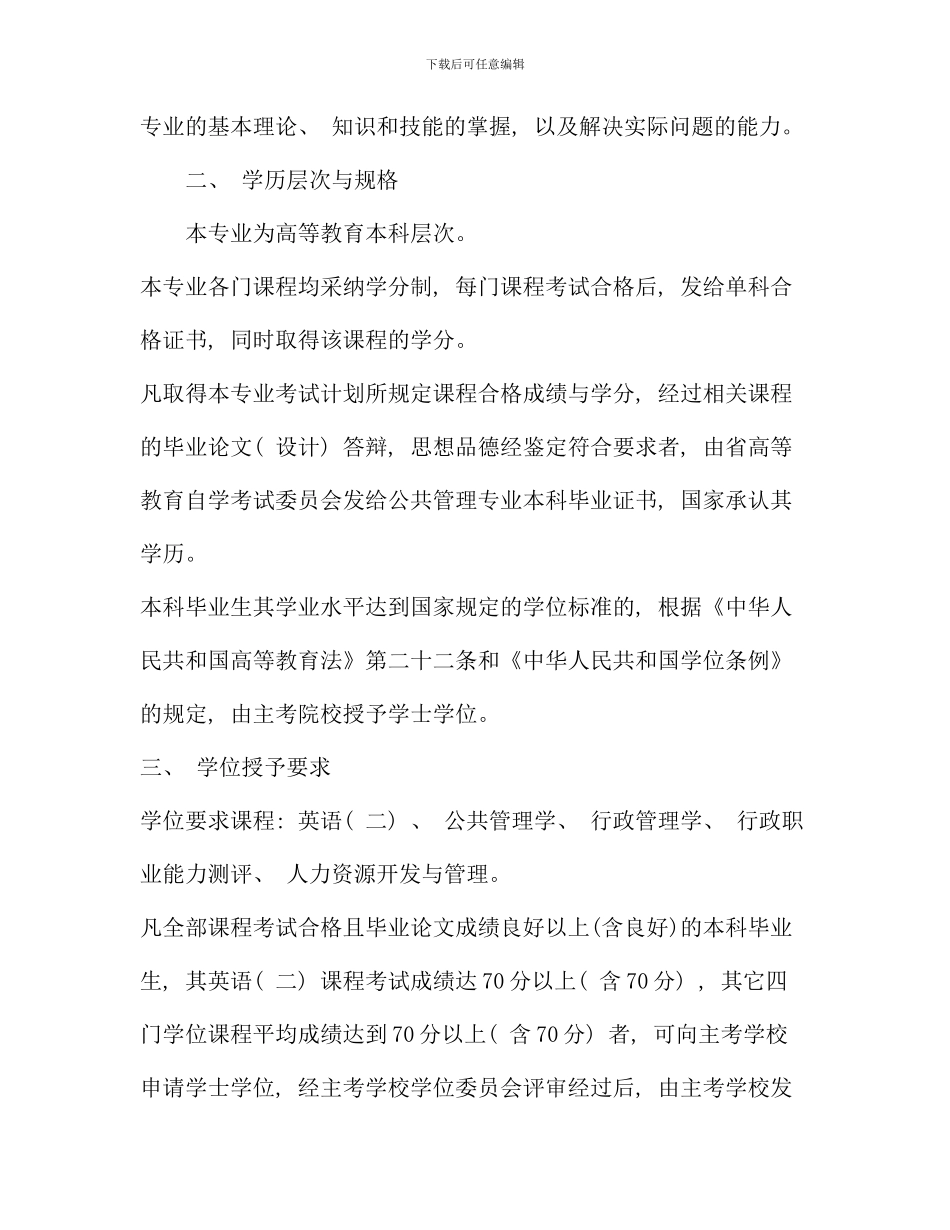 公共管理专业本科段_第2页