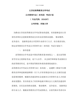 公共管理专业本科段