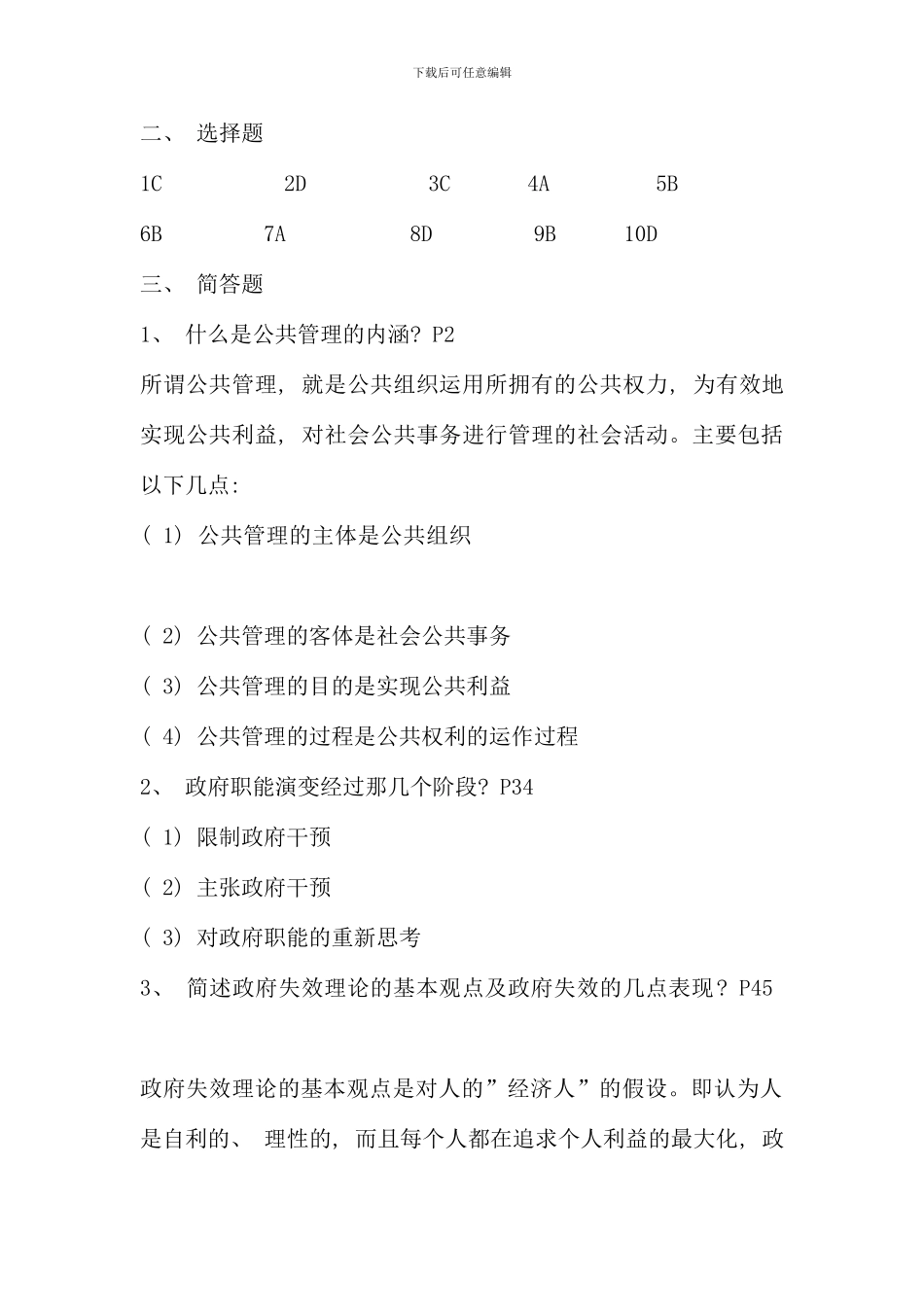 公共管理学作业册答案_第2页