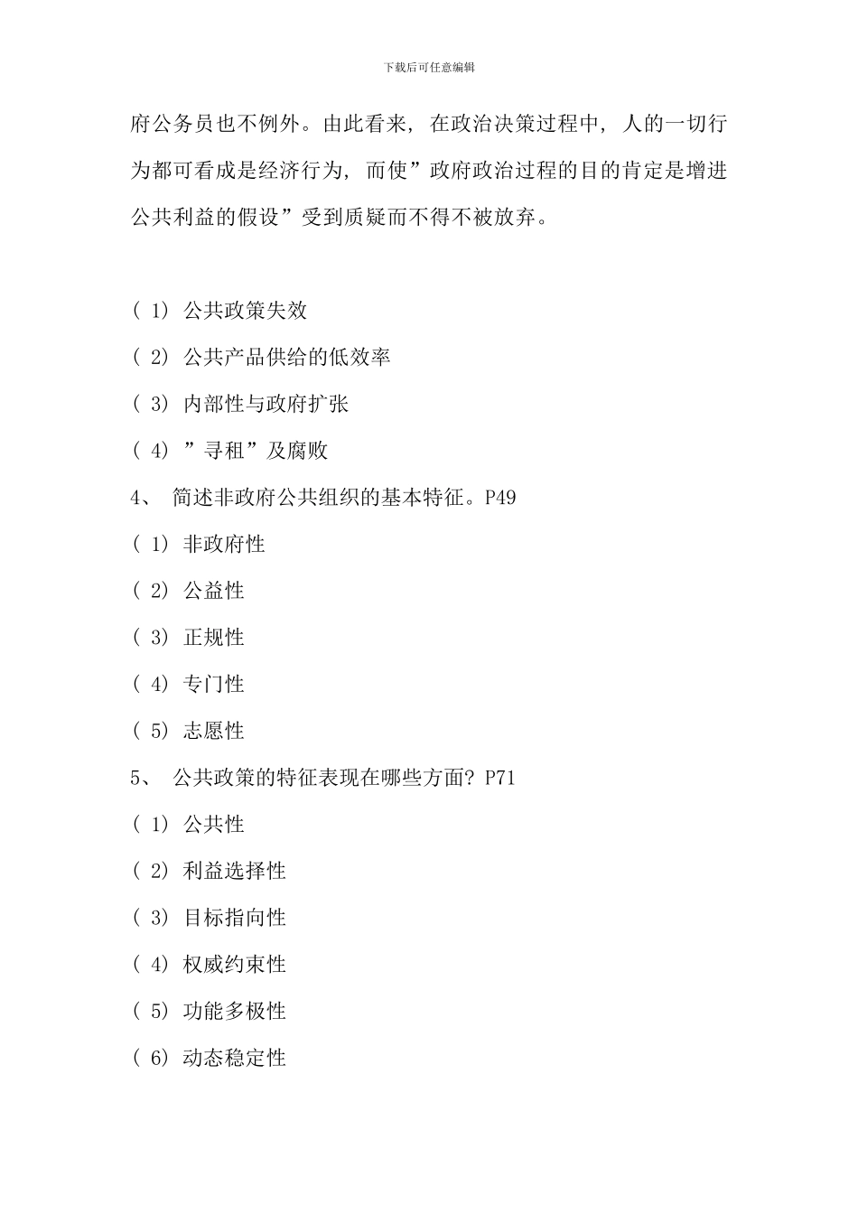 公共管理学作业册答案_第3页